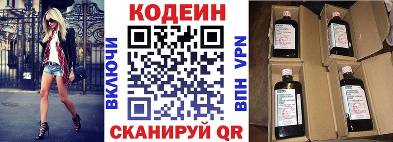 Кодеин Purple Drank  купить закладку  Большой Камень 